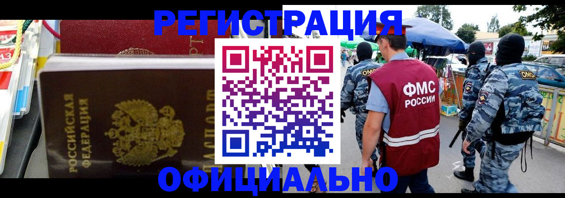 прописка регистрация в Белебее